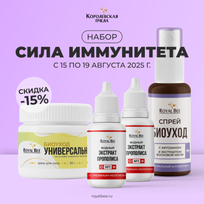 НАБОР "СИЛА ИММУНИТЕТА"